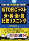 新TOEIC<sup>®</sup> テスト 米･英･豪･加 比較リスニング